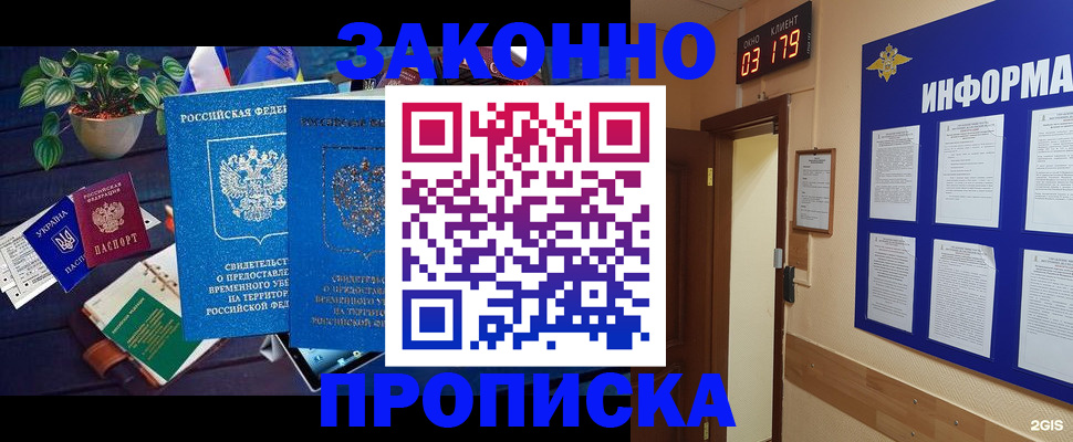 прописка паспорт в Нововоронеже