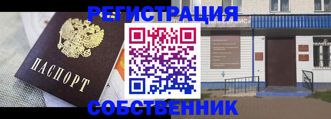 временная регистрация собственник в Нововоронеже