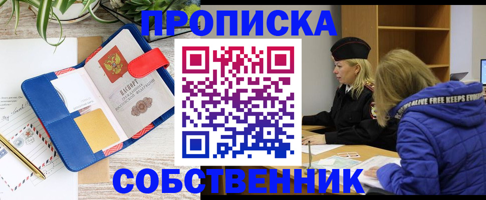 временная регистрация купить в Нововоронеже