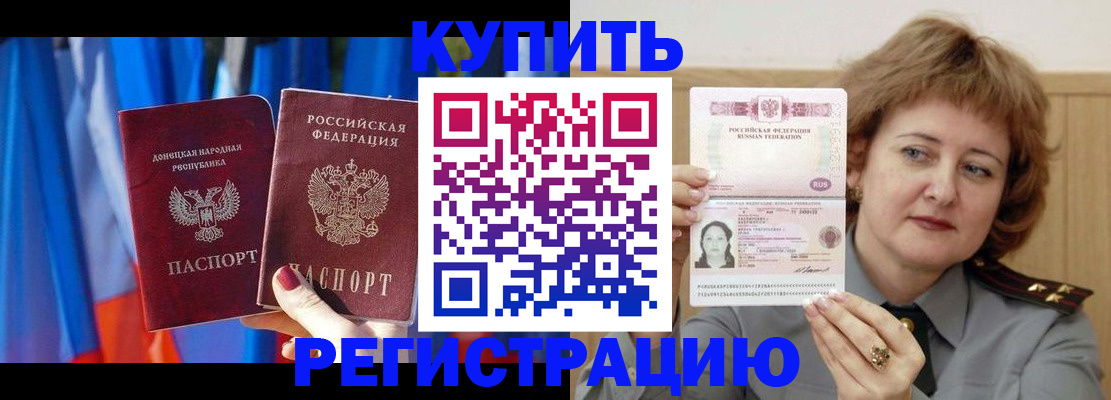 прописка для кредита в Нововоронеже