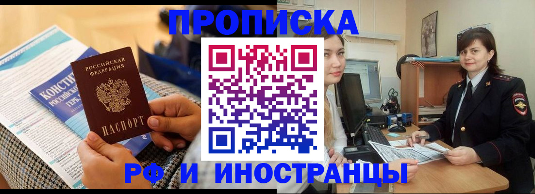 прописка поиск в Нововоронеже